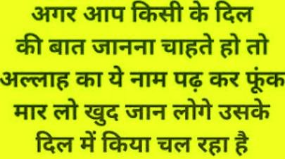 किसी के दिल की बात जानने का अमल - Kisi Ke Dil Ki Baat Janne Ka Amal, Wazifa, Tarika, Upay