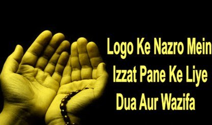 बेपनाह इज्जत पाने के लिए वजीफा - Bepanah Izzat Pane Ka Wazifa, Dua, Amal, Upay