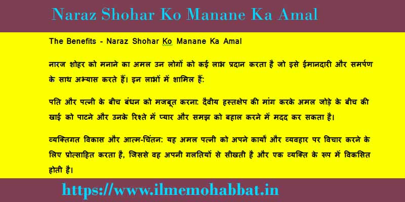 Naraz Shohar Ko Manane Ka Amal
