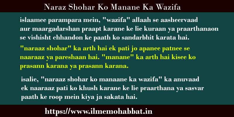 Naraz Shohar Ko Manane Ka Wazifa