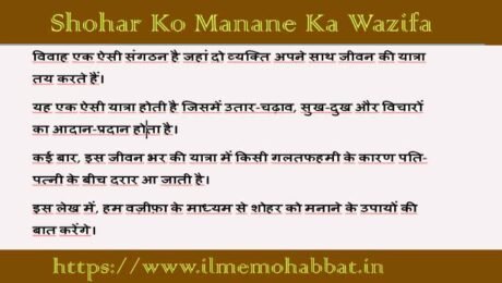 Shohar Ko Manane Ka Wazifa