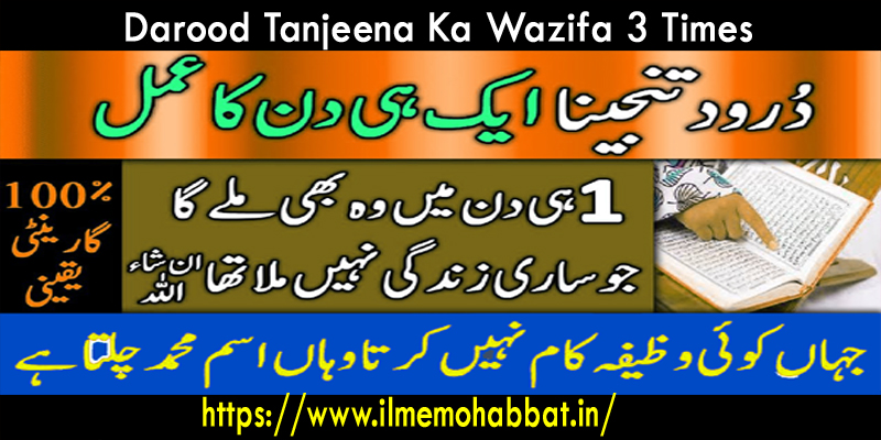 Darood Tanjeena Ka Wazifa 3 Times