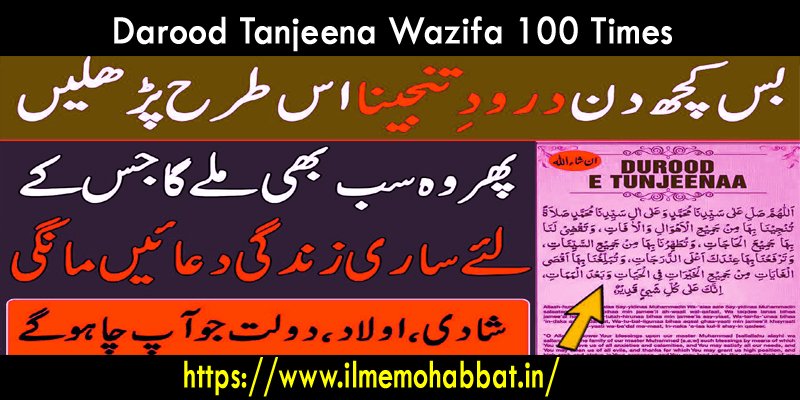 Darood Tanjeena Wazifa 100 Times