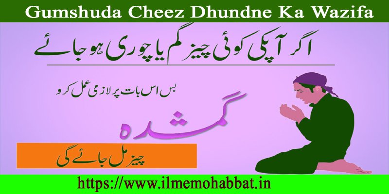 Gumshuda Cheez Dhundne Ka Wazifa