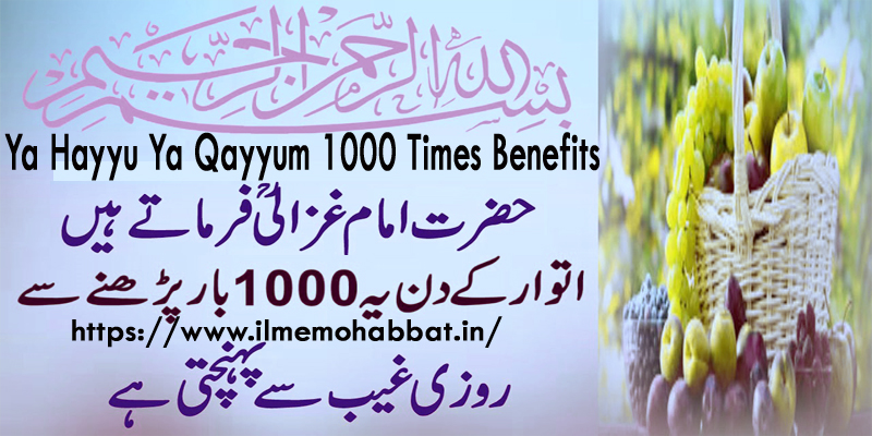 Ya Hayyu Ya Qayyum 1000 Times Benefits