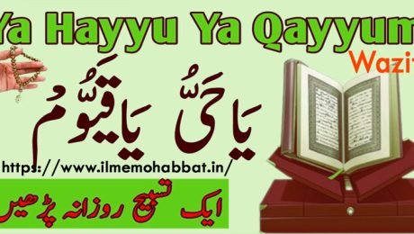 Ya Hayyu Ya Qayyum Wazifa