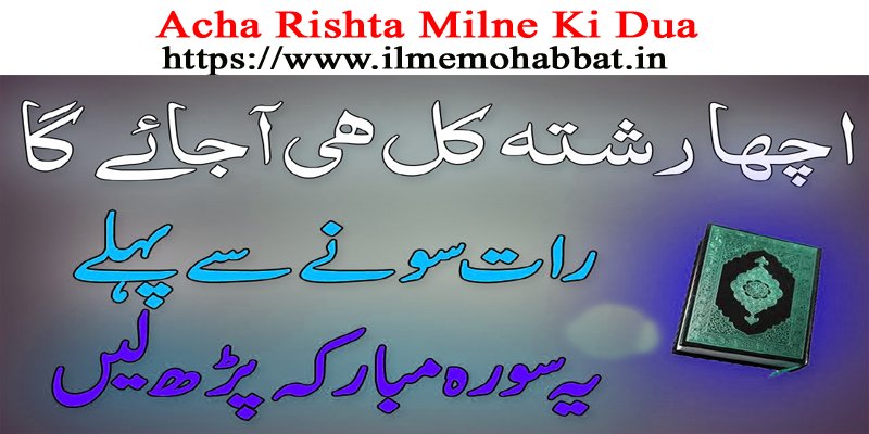 Acha Rishta Milne Ki Dua