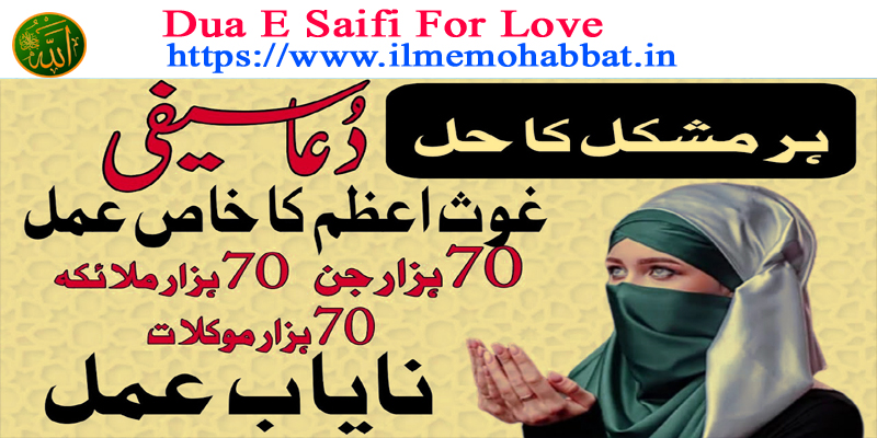 Dua E Saifi For Love