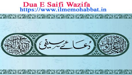 Dua E Saifi Wazifa