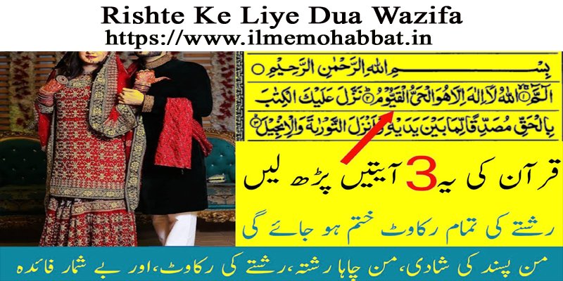 Strengthening Relationships with Rishte Ke Liye Dua Wazifa - Ilm E Mohabbat