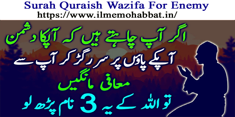  Surah Quraish Wazifa For Enemy