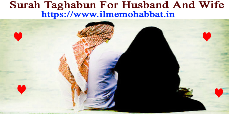Surah Taghabun For Husband And Wife