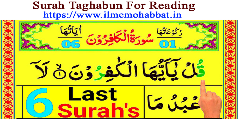 Surah Taghabun For Reading