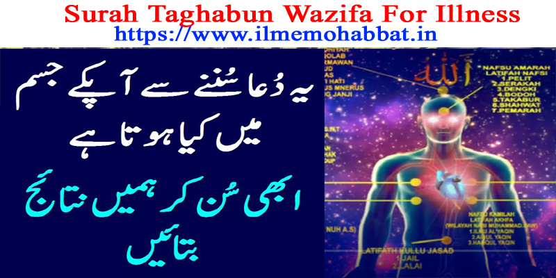 Surah Taghabun Wazifa For Illness